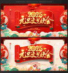 2025元旦文艺晚会