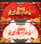 元旦联欢晚会 