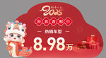 新年元旦蛇年红色异形车顶牌