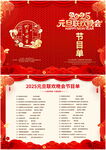 元旦联欢晚会节目单