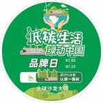 沙发海报