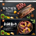 鱼肉