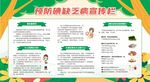 防治碘缺乏病