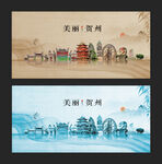 贺州