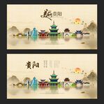 贵阳