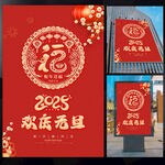 新春元旦海报