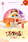 2025新年海报