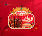 年货腊鸭海报吊旗布置