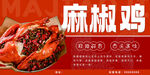 麻椒鸡