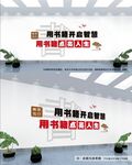 读书文化墙