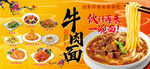 牛肉面