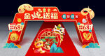  珠宝新年拱门
