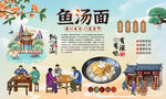 鱼汤面