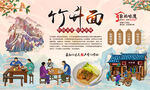竹升面