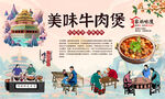 牛肉煲