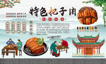 把子肉