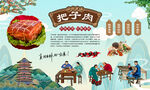 把子肉