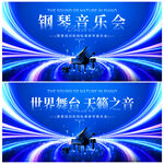 音乐会