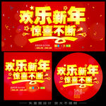 新年促销海报