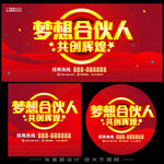 梦想合伙人