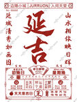 黄历