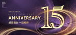 15周年