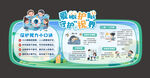 可爱小学爱眼护眼宣传栏