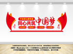 中国梦党建墙