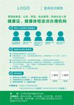 健康证宣传单