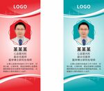 医生专家简介展架模板