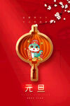 元旦海报