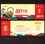 茶代金券
