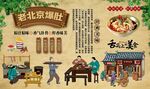 老北京爆肚