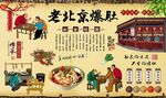 老北京爆肚