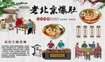 老北京爆肚