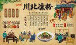 川北凉粉