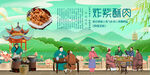 炸紫酥肉