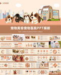 宠物医院宠物用品宣传ppt