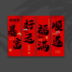新年挂布
