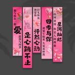 情人节挂布