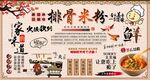 排骨米粉