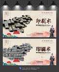 印刷术