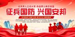 当兵宣传展板