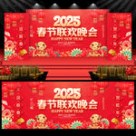 2025春节联欢晚会