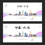 太仓