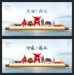 商丘