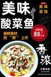 酸菜鱼