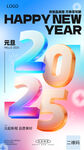 炫彩立体2025
