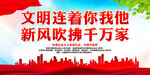 文明连着你我他