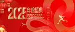 2025年会